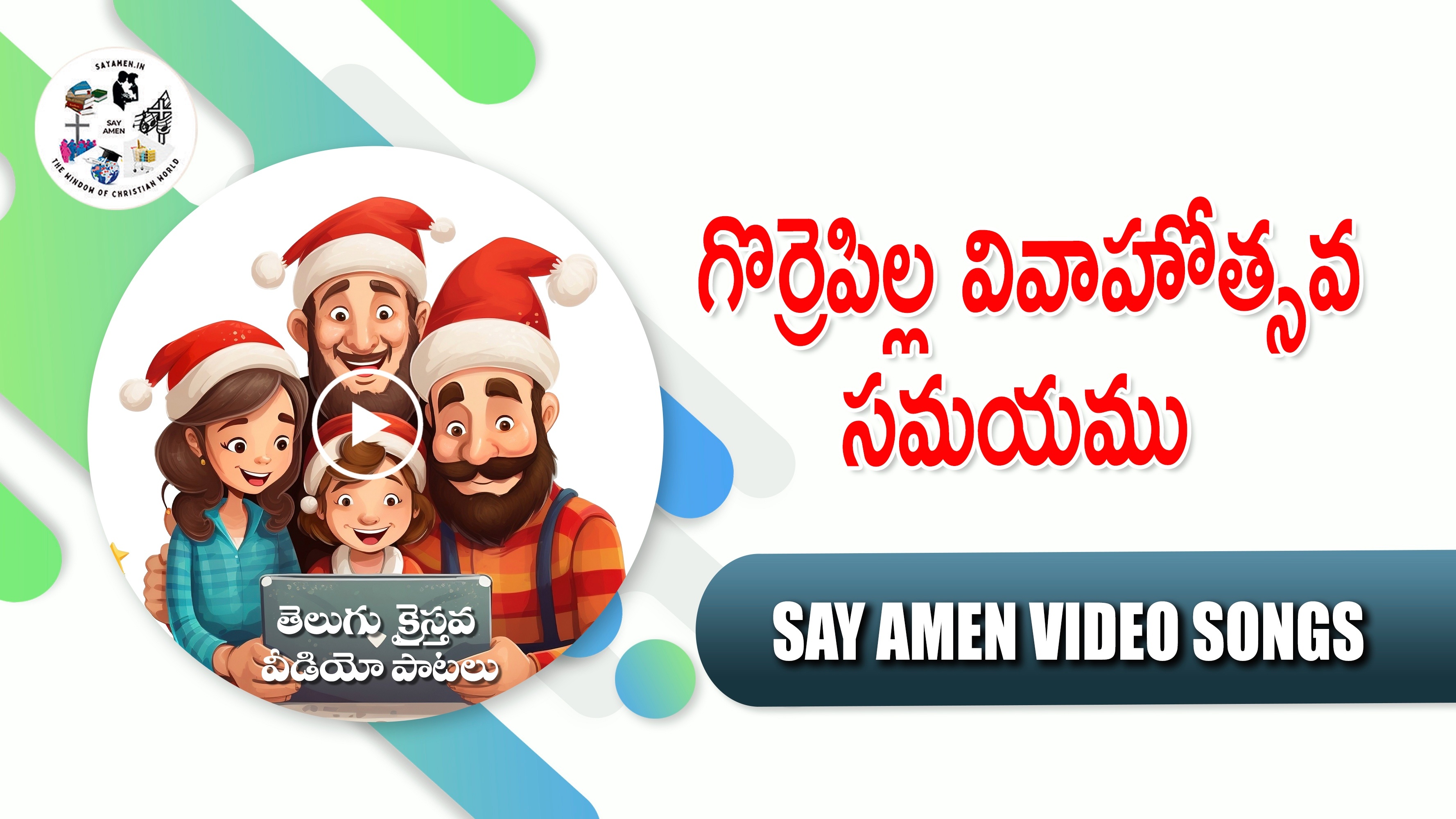 GORREPILLA VIVAAHA MAHOTSAVA